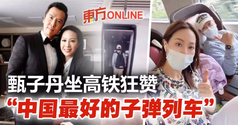 「宇宙最強」甄子丹攜妻坐高鐵　狂贊：中國最好的子彈列車！