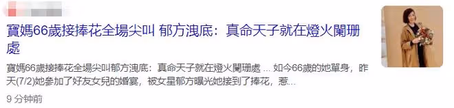 曾志偉前妻參加婚禮!接捧花引歡呼,跟小12歲男友分手後單身多年