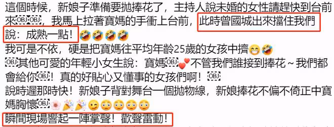 曾志偉前妻參加婚禮!接捧花引歡呼,跟小12歲男友分手後單身多年