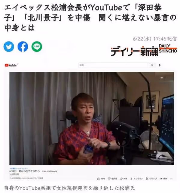 日本男社長直播侮辱20位女星，「深田恭子是大媽、石原里美煩人」，被網友罵到道歉…
