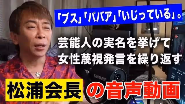日本男社長直播侮辱20位女星，「深田恭子是大媽、石原里美煩人」，被網友罵到道歉…