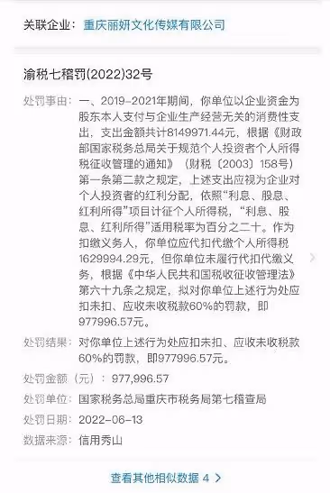 又一小花翻車!曝《琉璃》女主偷漏稅被罰97萬,疑遭品牌方除名