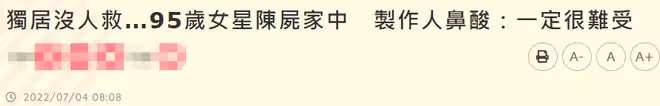 又一老戲骨去世！日本95歲女星中暑昏迷，因獨居無人救孤獨離世