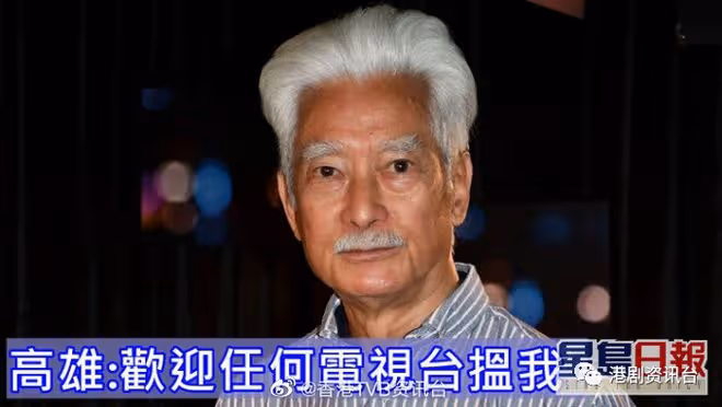 一起走過的歲月丨高雄自覺已被TVB淘汰接戲先看劇本