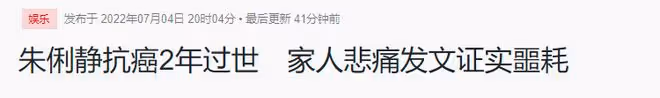 知名歌手朱俐靜不幸去世！患乳腺癌年僅40歲，最後一次露面狀態佳