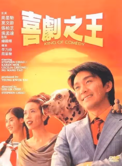 一份屬於星爺的影單,我心目中的周星馳十大必看經典電影
