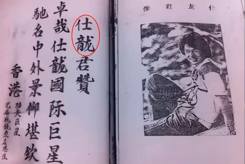 1994年成龍安徽認祖歸宗,兩個哥哥一貧如洗,他為何不伸出援手?