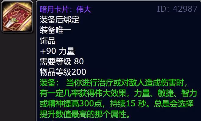 魔獸世界WLK懷舊服:盤點80級10大經典飾品,最後1個持有率不足1%