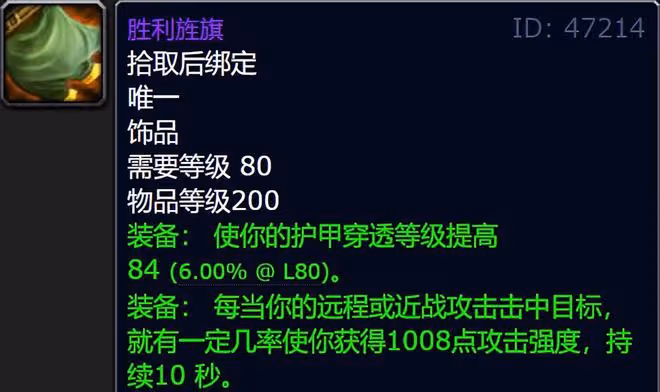 魔獸世界WLK懷舊服:盤點80級10大經典飾品,最後1個持有率不足1%