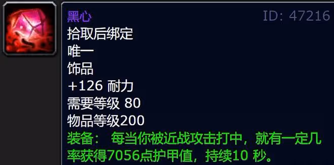 魔獸世界WLK懷舊服:盤點80級10大經典飾品,最後1個持有率不足1%