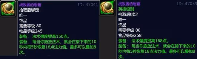 魔獸世界WLK懷舊服:盤點80級10大經典飾品,最後1個持有率不足1%