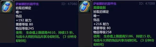魔獸世界WLK懷舊服:盤點80級10大經典飾品,最後1個持有率不足1%