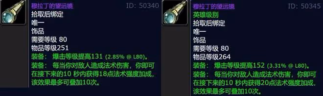 魔獸世界WLK懷舊服:盤點80級10大經典飾品,最後1個持有率不足1%