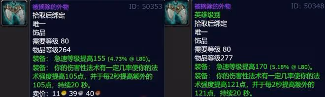 魔獸世界WLK懷舊服:盤點80級10大經典飾品,最後1個持有率不足1%