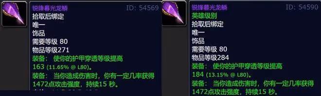 魔獸世界WLK懷舊服:盤點80級10大經典飾品,最後1個持有率不足1%