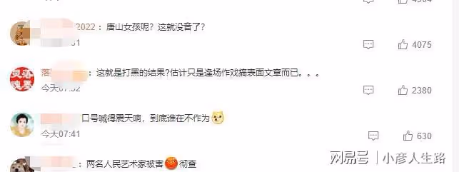 有人頂風作案？河北唐山2人被害，一人是歌手，一人是彈琴的