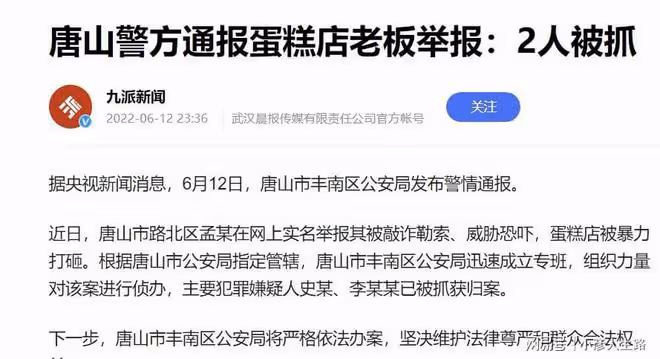 有人頂風作案？河北唐山2人被害，一人是歌手，一人是彈琴的