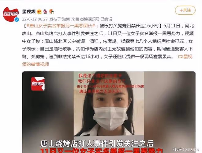 有人頂風作案？河北唐山2人被害，一人是歌手，一人是彈琴的