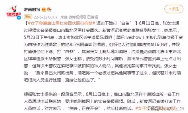 有人頂風作案？河北唐山2人被害，一人是歌手，一人是彈琴的