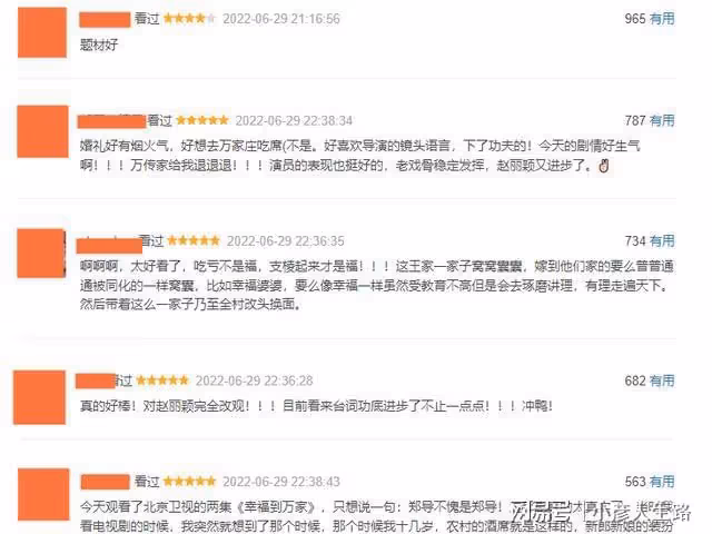 《幸福到萬家》讓演員演技原形畢露，有的接不住戲，有的想快進