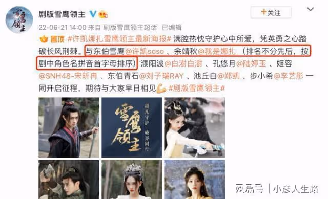 景甜壓番馮紹峰,檀健次成特別出演,江疏影:番位就是神的存在