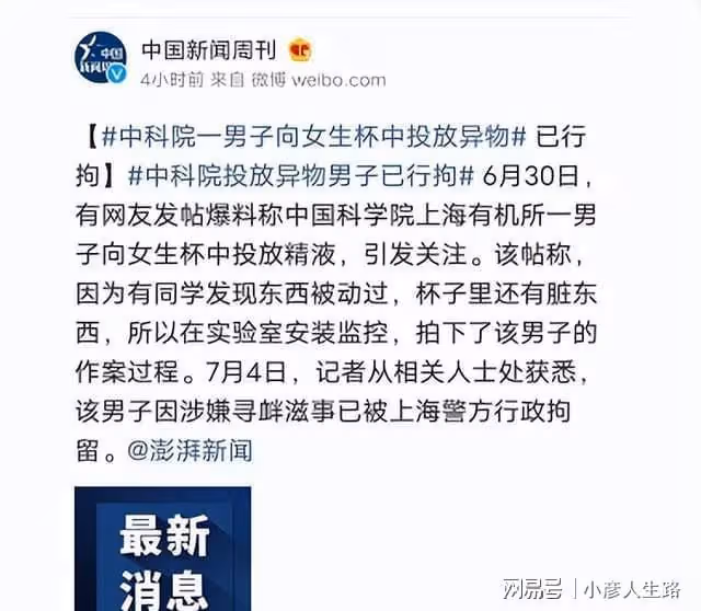 中科院上海有機所男子向女生杯中投放異物,學校開除後,已被刑拘