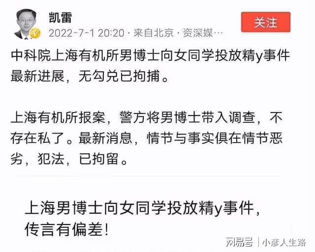中科院上海有機所男子向女生杯中投放異物,學校開除後,已被刑拘