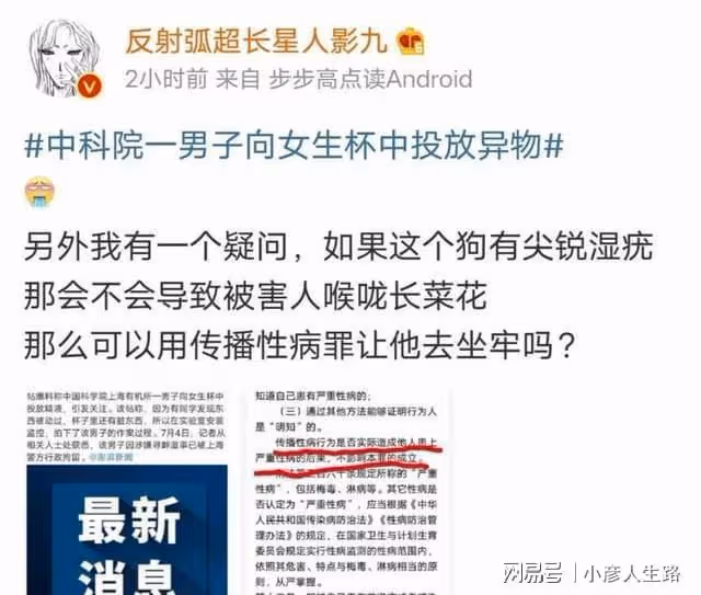 中科院上海有機所男子向女生杯中投放異物,學校開除後,已被刑拘