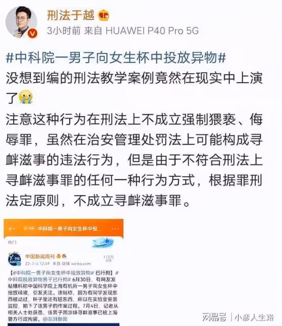 中科院上海有機所男子向女生杯中投放異物,學校開除後,已被刑拘