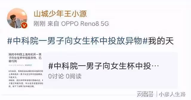 中科院上海有機所男子向女生杯中投放異物,學校開除後,已被刑拘