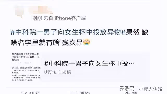 中科院上海有機所男子向女生杯中投放異物,學校開除後,已被刑拘