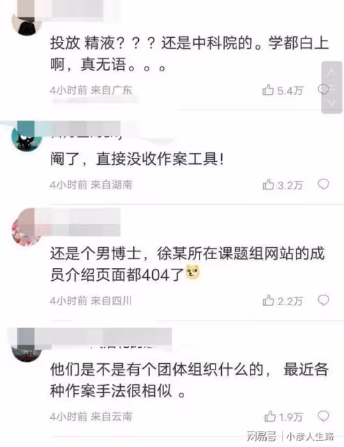 中科院上海有機所男子向女生杯中投放異物,學校開除後,已被刑拘