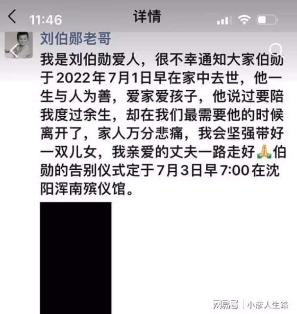 劉伯勛妻子悲痛告別丈夫,將堅強帶好一雙兒女,親密聊天記錄曝光