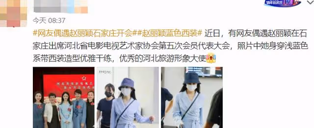 趙麗穎成河北影視協會副主席！穿千元衣氣質佳，與央視名嘴似姐妹