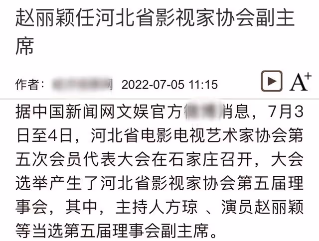 趙麗穎成河北影視協會副主席!穿千元衣氣質佳,與央視名嘴似姐妹