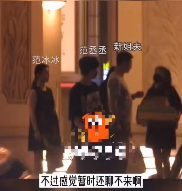 范冰冰男友現身家庭聚會,疑似好事將近,全程與范丞丞無交流
