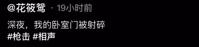 知名相聲女演員自曝臥室門被射碎,現場照片曝光,玻璃門上有彈孔