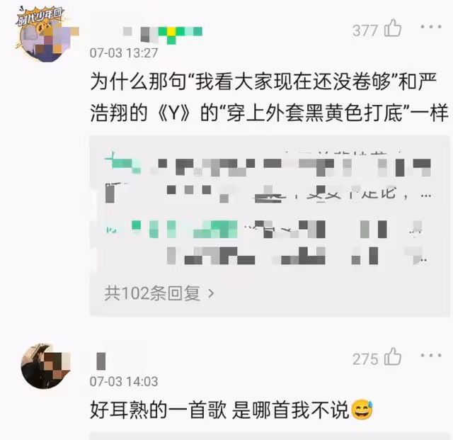VaVa被指抄襲嚴浩翔,節奏幾處高度重合,被網友戲稱「音樂裁縫」
