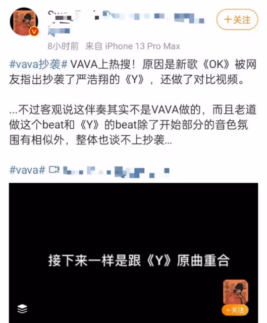 VaVa被指抄襲嚴浩翔,節奏幾處高度重合,被網友戲稱「音樂裁縫」