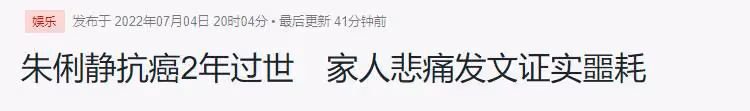 歌手「朱俐靜」不幸去世!患病年僅40歲,最後一次露面狀態佳,堅強抗病2年,家人悲痛發文:她離開了我們