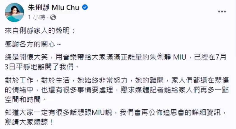 歌手「朱俐靜」不幸去世!患病年僅40歲,最後一次露面狀態佳,堅強抗病2年,家人悲痛發文:她離開了我們