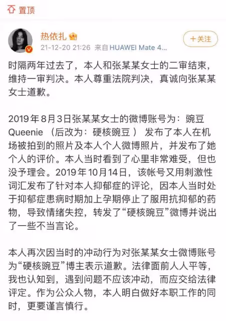 網民罵熱依扎被判道歉「裝死半年」  她動怒再出手