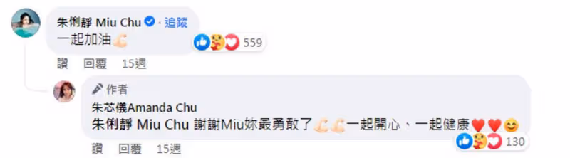 朱俐靜抗乳癌2年逝世　病友朱芯儀哀悼：你已經很勇敢了