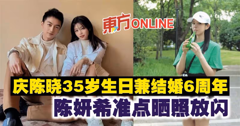 慶陳曉35歲生日兼結婚6周年　陳妍希準點曬照放閃