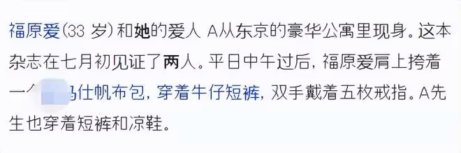 曝福原愛與新男友同居,二人住千萬豪宅,男方暫未回應再婚計劃