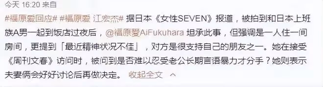 曝福原愛與新男友同居,二人住千萬豪宅,男方暫未回應再婚計劃