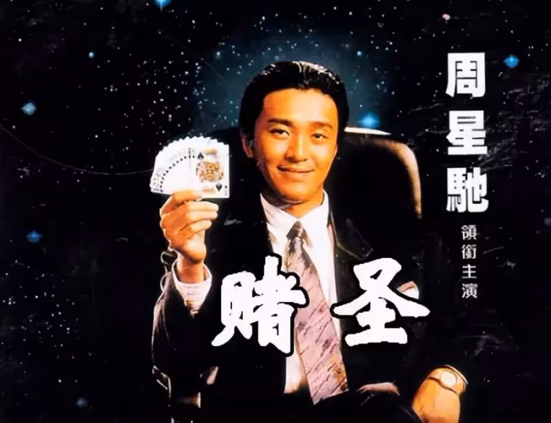 周星馳影帝之路全盤點:八次提名只得獎一次,其他七次都輸給誰?