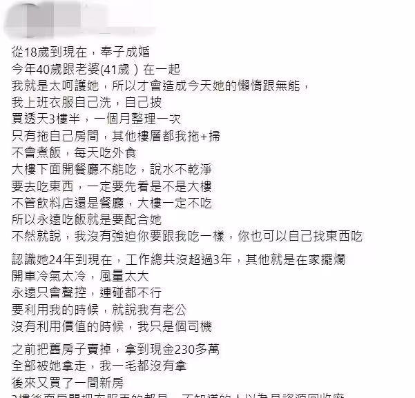 18歲奉子成婚,寵妻好男人不忍了選擇放棄24年婚姻,訴多年委屈付出400萬妻子卻擺爛:只求放我走