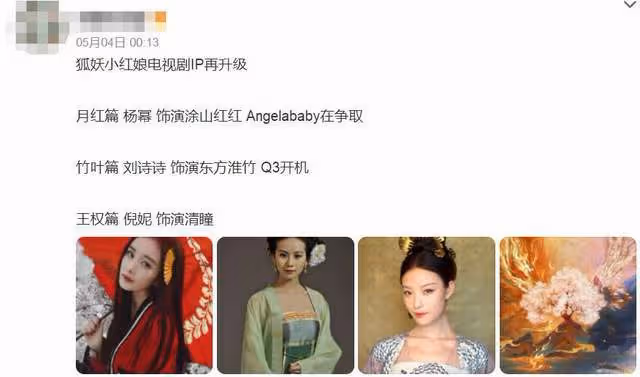 楊冪、龔俊《月紅篇》定妝照流出,還沒開拍,粉絲已為番位吵起來