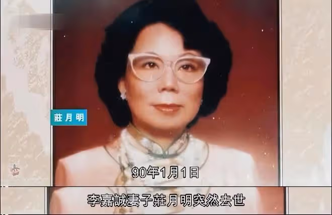 「李嘉誠髮妻」莊月明的下場,給很多以為嫁給愛情的女人提了個醒
